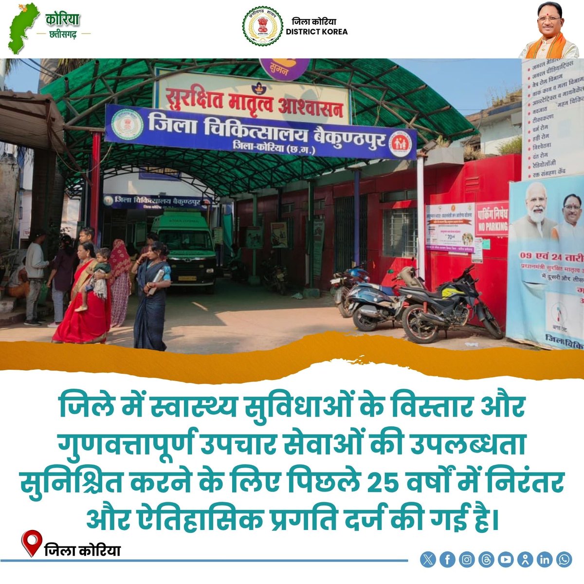 KoreaDist's tweet image. कोरिया में स्वास्थ्य सेवाओं का विस्तार, 25 वर्षों में किया गया व्यापक परिवर्तन!

&quot;डायलिसिस, सीटी स्कैन, सोनोग्राफी व ऑक्सीजन प्लांट जैसी आधुनिक सेवाएं उपलब्ध&quot;

#HealthcareDevelopment
#ayushvibhag  #koreadistrict
#Chhattisgarh