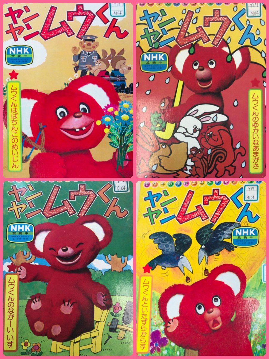 レコード NHKヤンヤンムウくん 2枚組 美品 昭和70年代 Yahoo!オークション - 希少 NHK おかあさんといっしょ