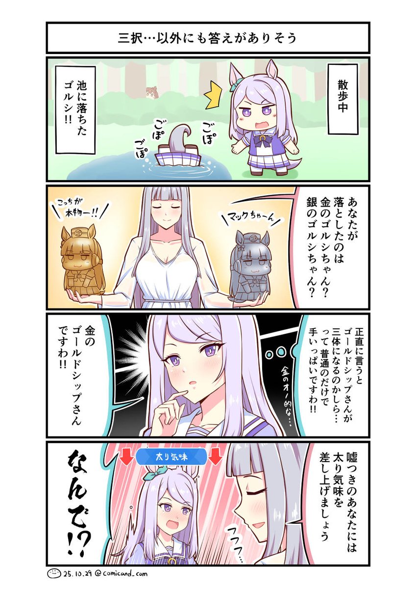 嘘をつくのは大変ですね。
台詞に金・銀のゴルシちゃんってあるのに
ノーマルカラーで塗ってて危うく
そのまま出すところでした( ˘ω˘ )
#ウマ娘 #umamusme
#ゴールドシップ #メジロマックイーン