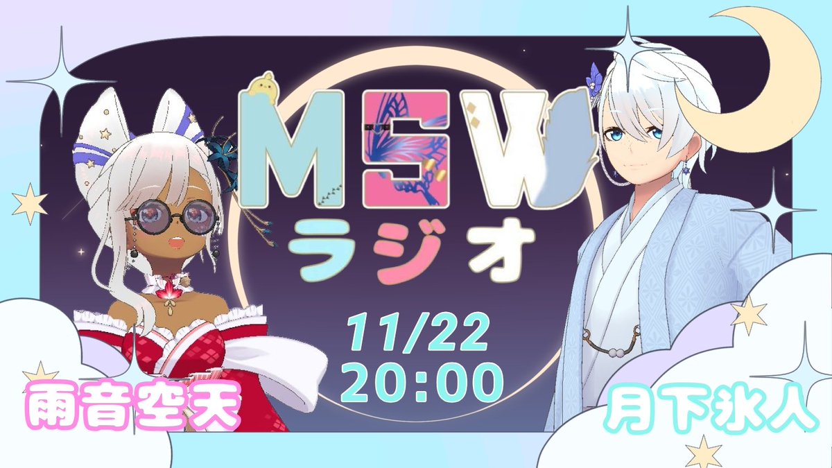 MSW250127's tweet photo. 【告知】
第2回 MSWラジオ📻
11/22 20 : 00 開幕
今回からゲストを招きます。
誰が来るかは当日まで お楽しみに。
#MSW_🌙👼🐺
#MSWラジオ https://t.co/BDVNUEUelt