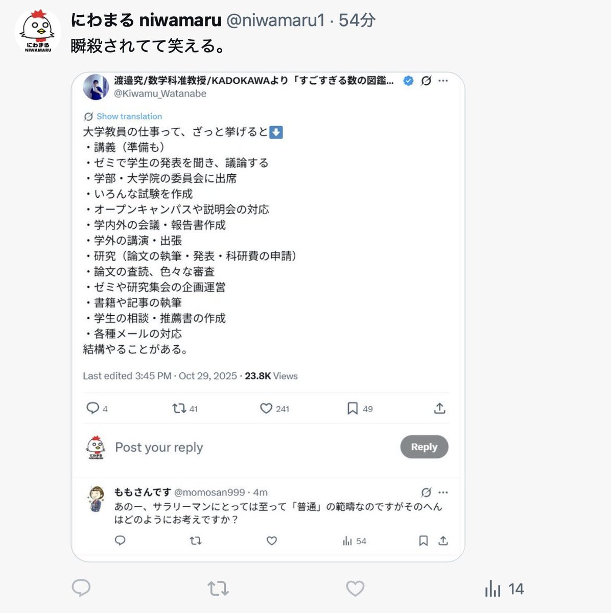 何が面白いのかさっぱりわからない。
そして、私は大学教員の仕事をあげただけです。
他の方々の仕事と比べていません。

私はこの方を初めて見るのですが、勝手に人のことを馬鹿にして、ブロックしてコメントすらできなくするのは悪質ですね〜。