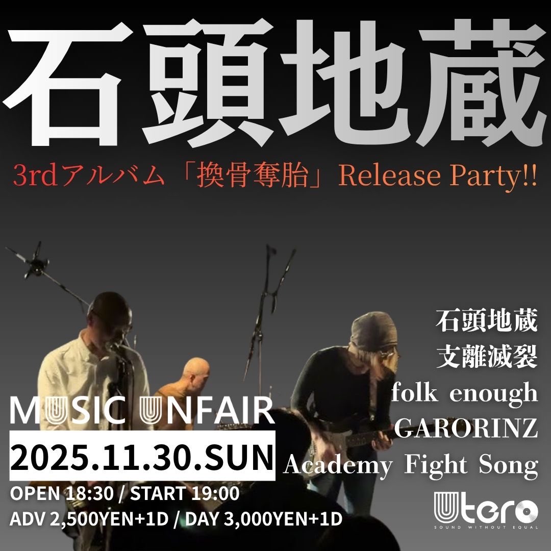 福岡ユーテロにて
石頭地蔵レコ発させてもらいます！
対バン最高😀

11/30(日) MUSIC UNFAIR --石頭地蔵3rdアルバム「換骨奪胎」Release Party!!--
@福岡UTERO
OP/18:30 ST/19:00
前売￥2500/当日￥3000(+1drink order)
【CAST】folk enough / GARORINZ / Academy Fight Song / 支離滅裂/石頭地蔵