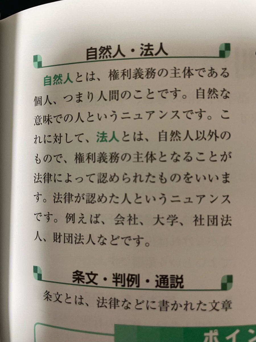 sararacamera's tweet photo. 宅建受けた人の中でちょっと話題になってる自然人

しぜんじん

読み方も知らなかった💦

#自然人
#宅建 https://t.co/2K62m8GsB9
