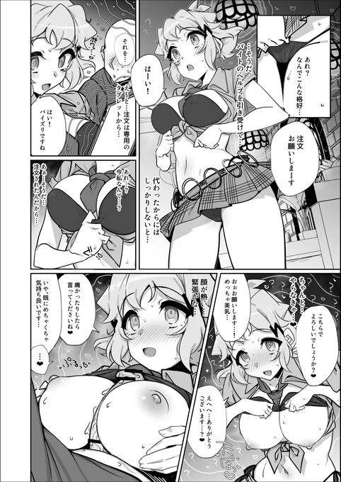 アメスクビッキー催眠バイト… 