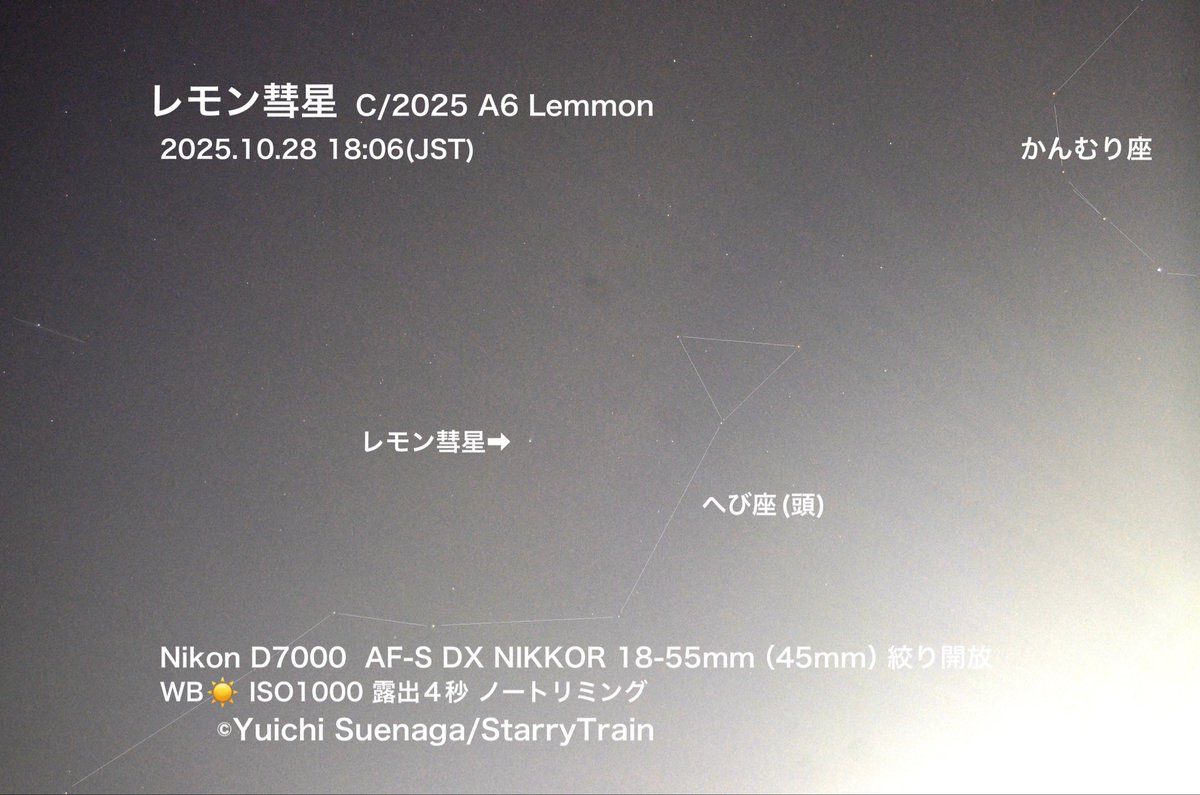 starry_train_N's tweet image. 昨日撮影のレモン彗星
カメラレンズのもの

お隣ドラッグストアの強烈な光害と格闘しながらです😂
それでも固定撮影 露出4秒で写ります☄️

#c2025a6 
#c2025a6lemmon
#レモン彗星