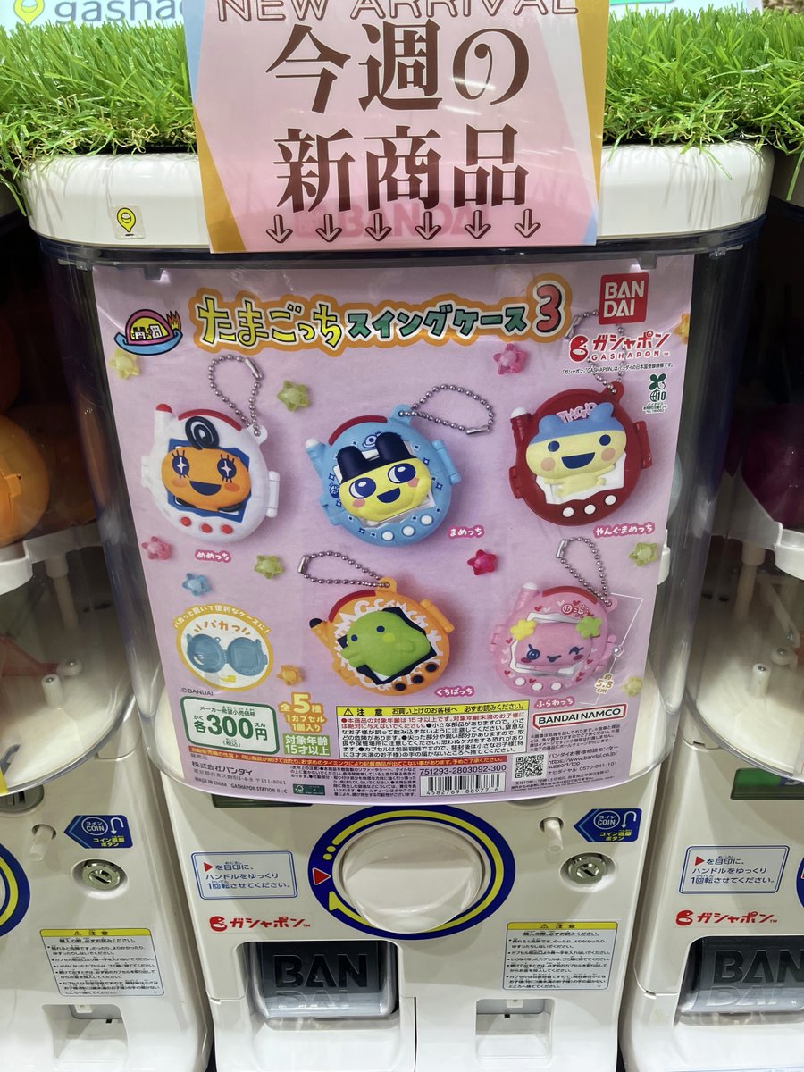ガシャココららぽーと門真 入荷情報❣️ たまごっちスイングケース3