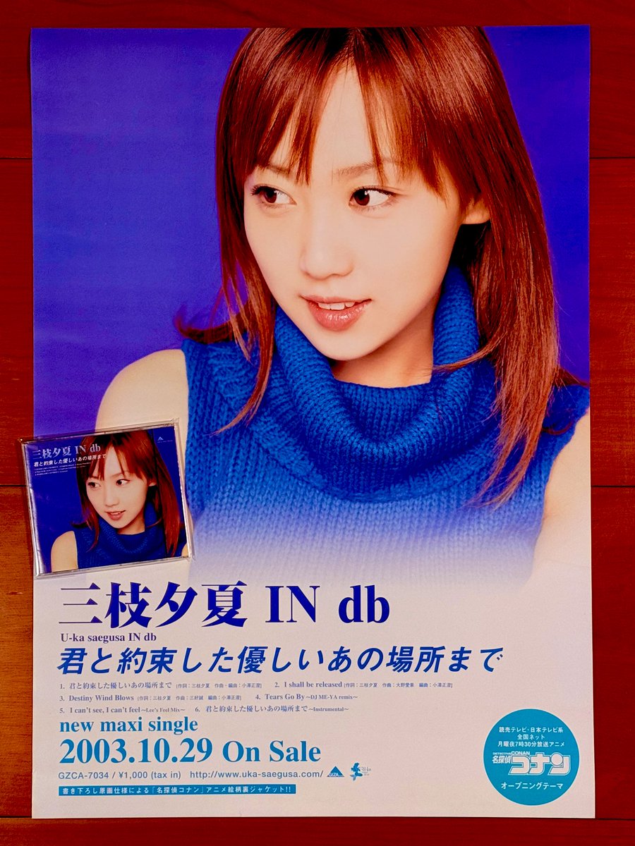 astromaniax26's tweet image. 本日で発売から22年！

2003年10月29日 発売

【君と約束した優しいあの場所まで/三枝夕夏 IN db】

告知ポスターとCD

オリコン最高8位

アニメ『名探偵コナン』
オープニングテーマ

最大のセールスを記録した作品

この曲から4人組バンド形態に♪

#三枝夕夏INdb
#6thシングル
#GIZA
#ポスターとCD