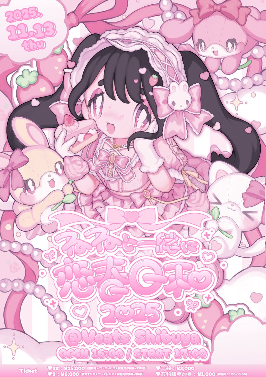 恋春ねね生誕祭2025】 2025.11.13 『ねねと一緒に恋春日和2025