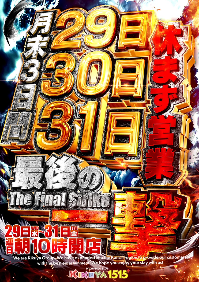 キクヤ堺本店＠公式アカウント on X