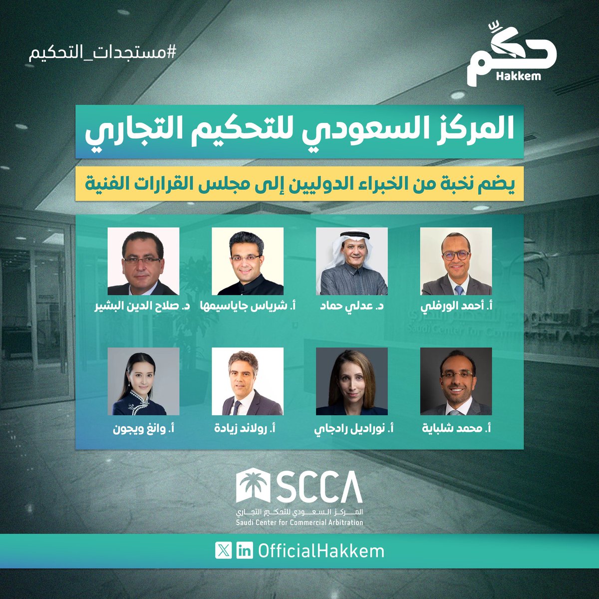 المركز السعودي للتحكيم التجاري (SCCA) يضم نخبة من القانونيين الدوليين إلى مجلس القرارات الفنية المنوط بالإشراف على أعمال التحكيم، وهم:
 أ. أحمد الورفلي، د. عدلي حماد، أ. شرياس جاياسيمها، د. صلاح الدين البشير، أ. محمد شلباية، أ. نوراديل رادجاي، أ. رولاند زيادة، وأ. ستاذة وانغ