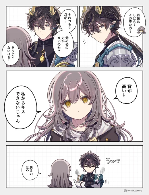 身長差の弊害 (丹星) 