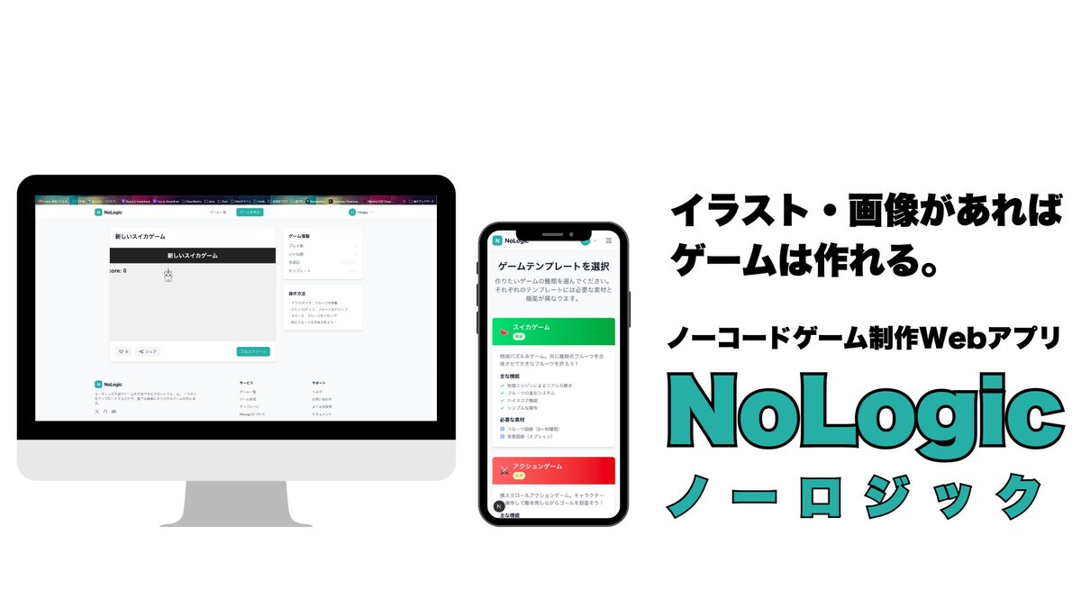 creator_pot's tweet image. 【重要なお知らせ】
11/1に #NoLogic を一般リリースします。

イラスト1枚、5分でゲームに。というキャッチコピーで、画像があれば誰でもゲームを作ることができるWebプラットフォームを公開します。

あなたは、次にどんなゲームを作りますか？

興味ある方、ぜひフォローして続報をお待ちください。