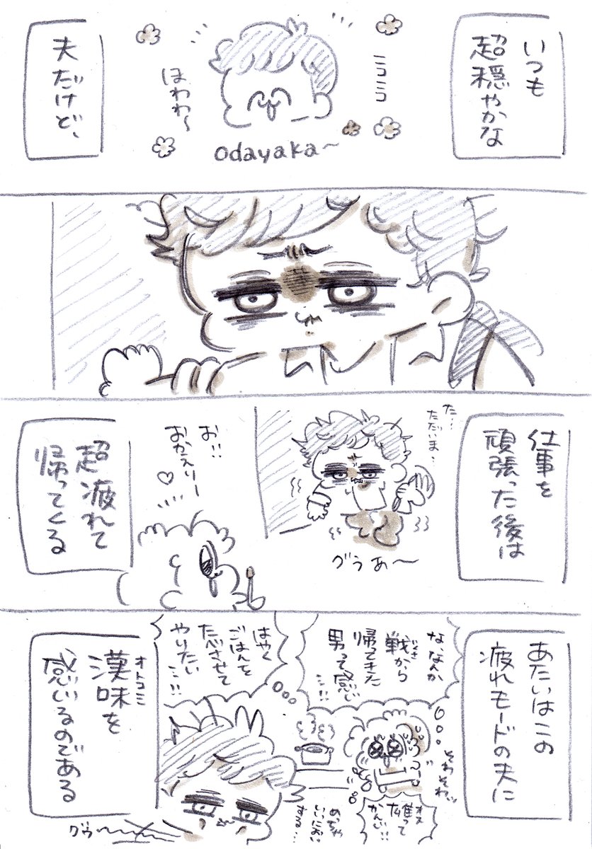 戦から帰ってきた夫の良さについて語り合いたい 