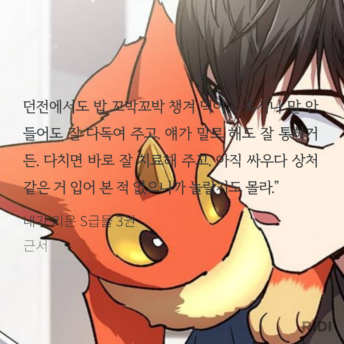 아ㅠ 이 화에서 한유진 너무너무 애아빠고 반려동물 집사 그 자체ㅠㅠ ㅋㅋㅋ