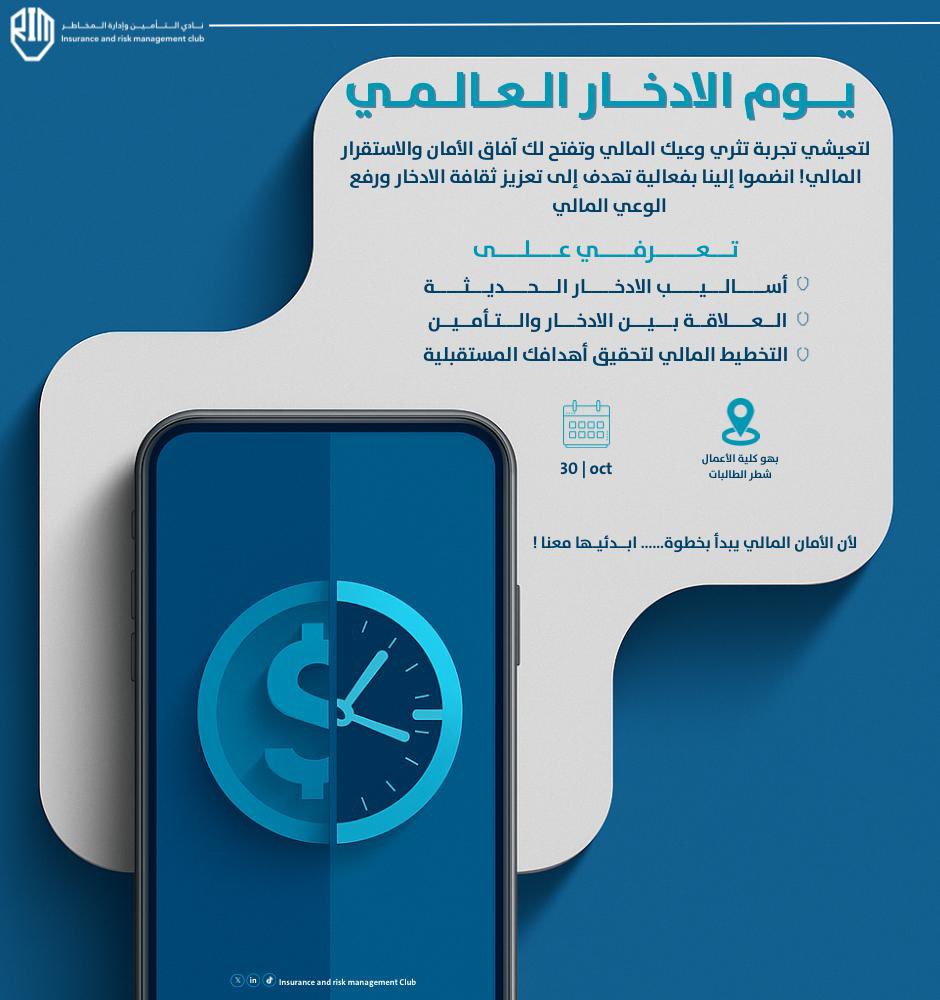 نادي التأمين وإدارة المخاطر tweet media