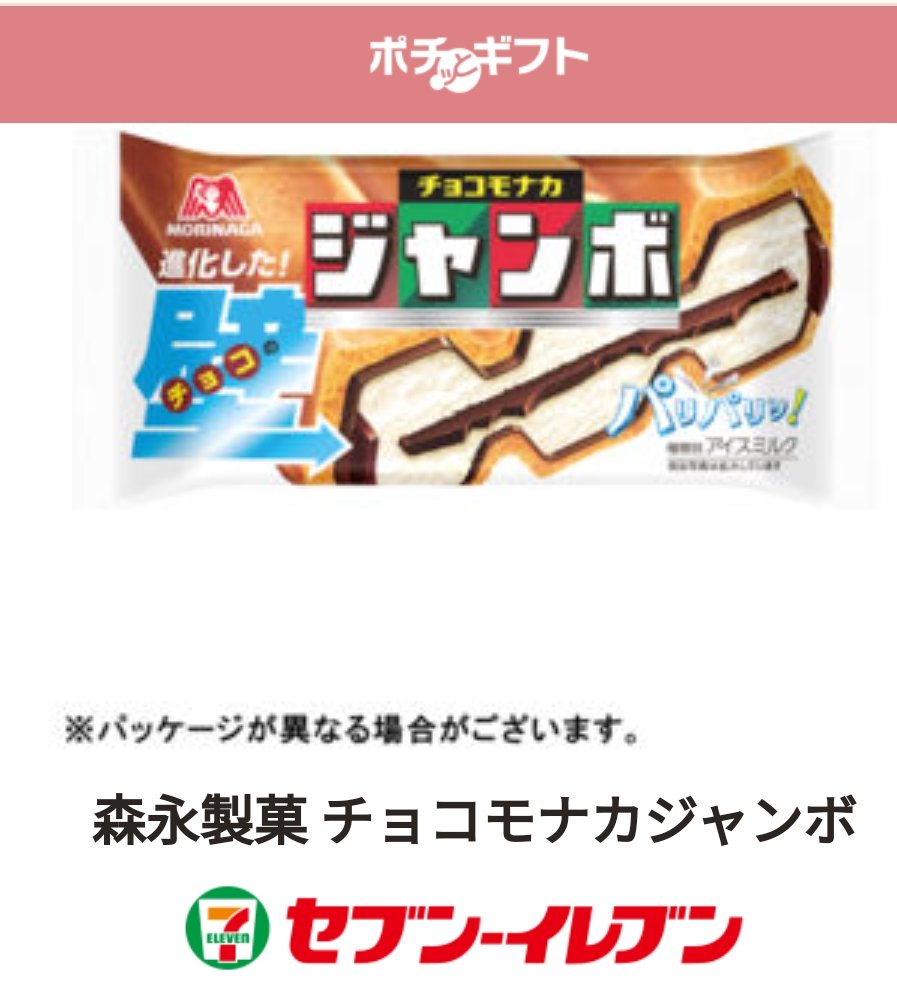 チョコモナカ メイトー 協同乳業 チョコモナカ 102g_アイスクリーム_アイス