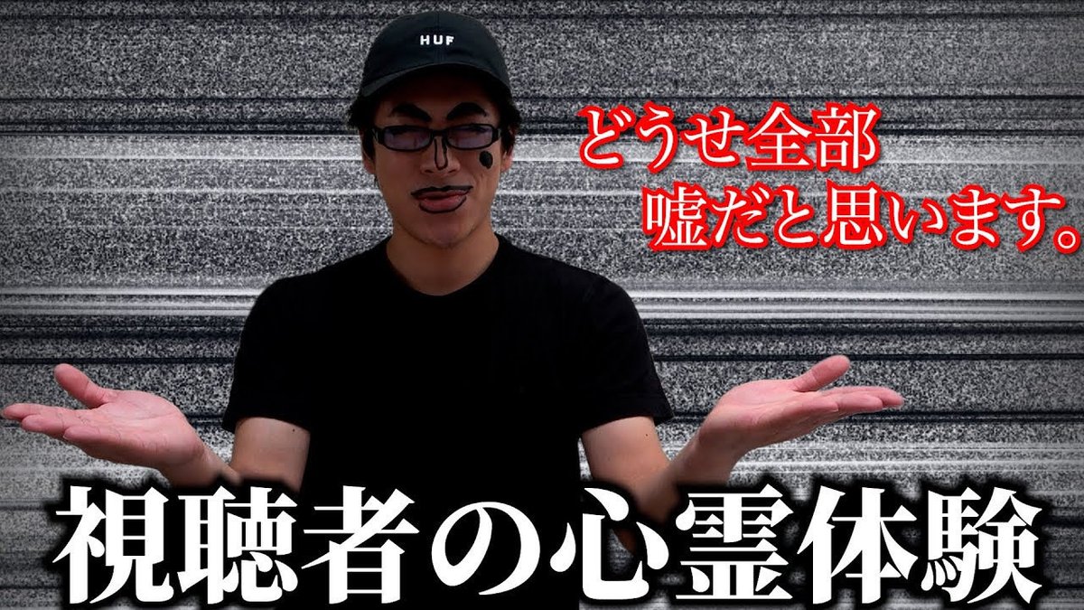 動画投稿しました

【心霊】ナオキマンショーさんが視聴者の”心霊体験”を聞いていくようです【怖い話】
youtu.be/0SristPeRiE