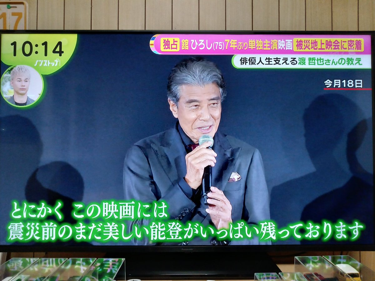 今朝放送された「ノンストップ！」の舘ひろしさんの独占密着は本当に