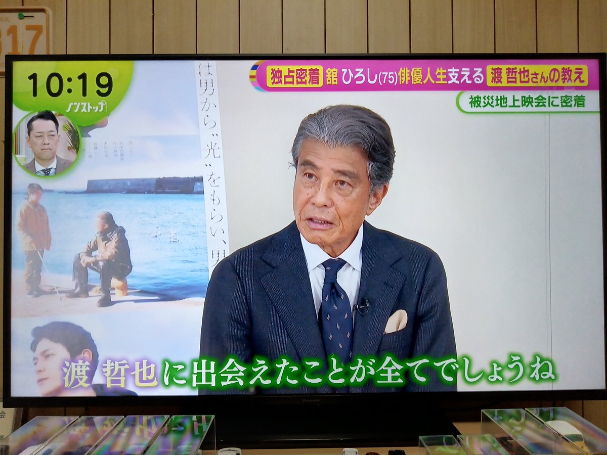 今朝放送された「ノンストップ！」の舘ひろしさんの独占密着は本当に