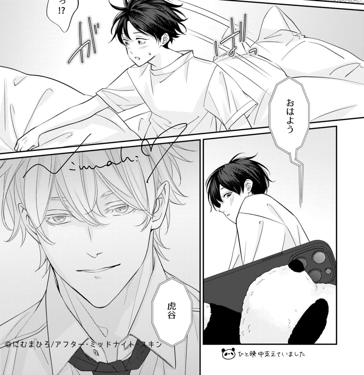 今週のアフミス読んでくださり虎谷と一緒にさみしがってくださって