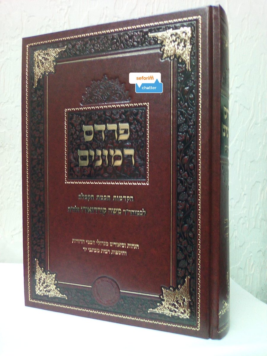 Pardes Rimonim
• New edition
• ⁠Ahavat Shalom