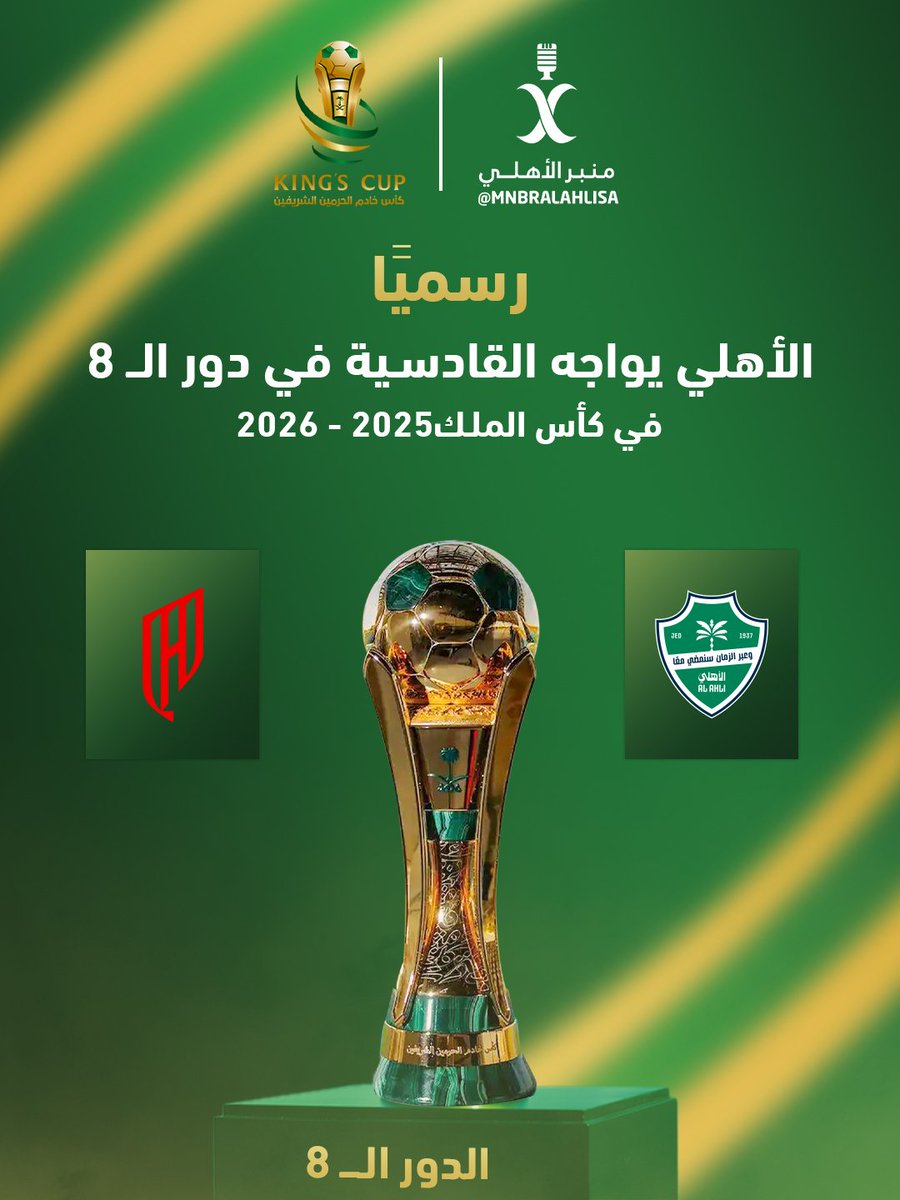 🚨🚨🚨🚨🚨 عاااااااااااااجل :

الأهلي يواجه القادسية في ربع نهائي كأس الملك على أرضه 🏆💚!