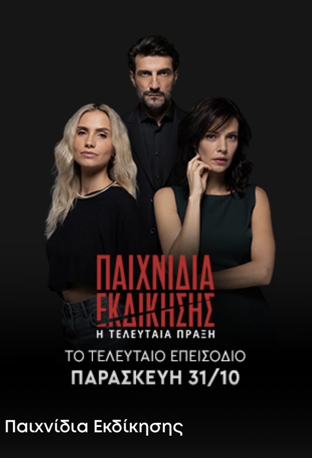 simidimi2702's tweet photo. Αρνούμαι να το δεχτώ 💔
#PaixnidiaEkdikisisplus #paixnidiaekdikisis https://t.co/r7t9Er2bc3