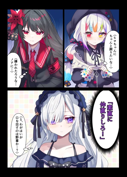 まのさばのノアさんとヒロさん
#まのさば二次創作 