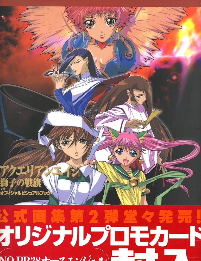 アクエリアンエイジ 1