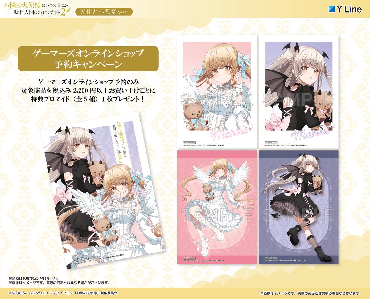 👼速報😈/／ TVアニメ『お隣の天使様にいつの間にか駄目人間にされてい