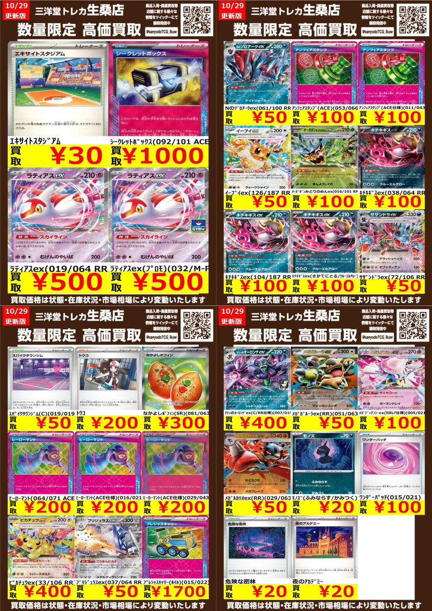三洋堂トレカ館⭐️生桑店⭐️ on X