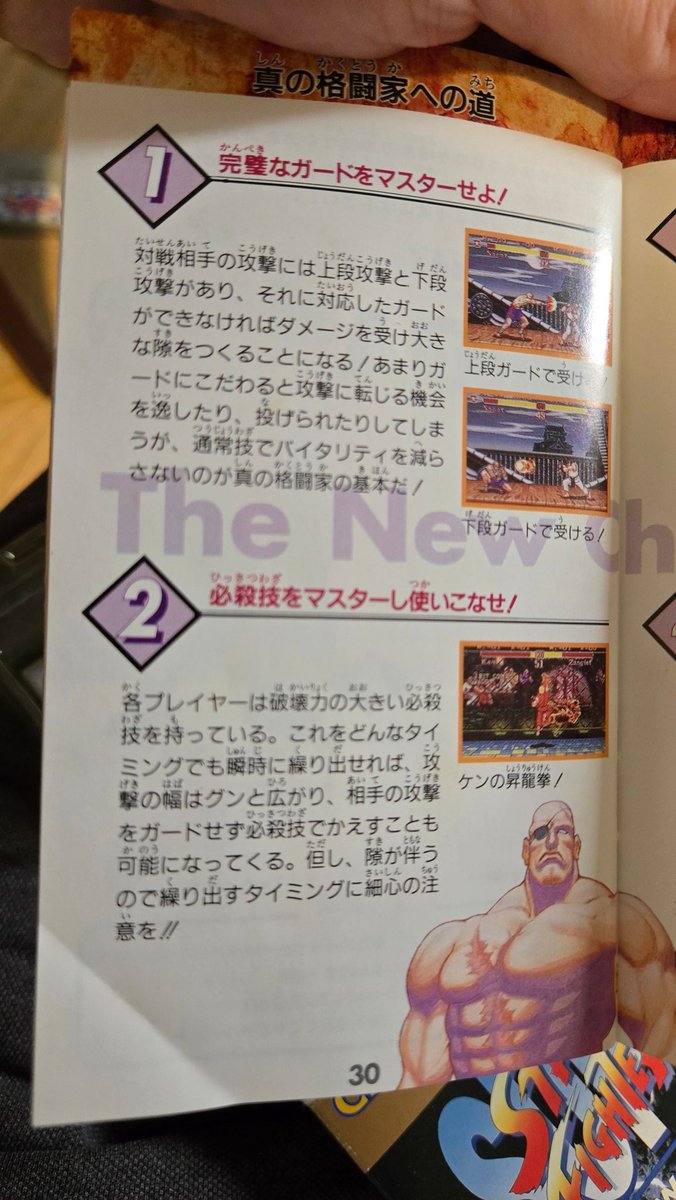 frionel26's tweet image. Super Famicom SSF2 manual comes with 4 special advices :
1 Perfect your defense : telling you that blocking can lead to victory
2 Master your Special Moves
3 Use throws
4 Play with your friends : Sagat and Vega are not the strongest, playing with humans is the real challenge!