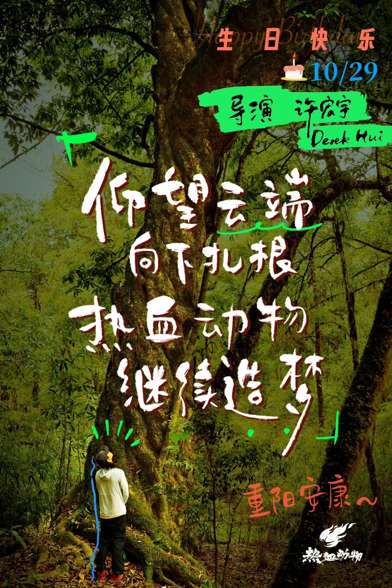 yrzx_archive's tweet photo. happy birthday to Director #DerekHui 🎉
#许宏宇 #异人之下 #IAmNobody https://t.co/ftKtw8XqQX