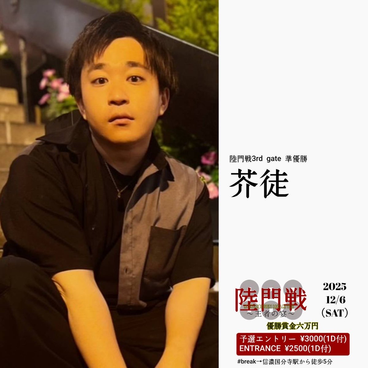 陸門戦mc battle 6th gate -Grand Champion Ship- 12/6 on X