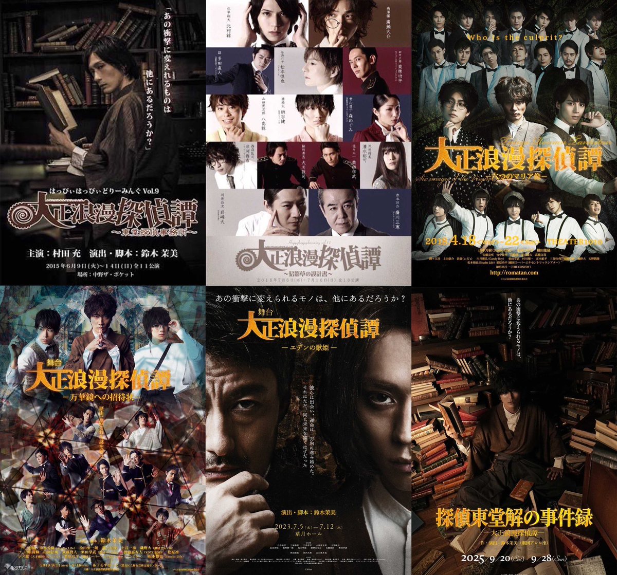 舞台『探偵東堂解の事件録-大正浪漫探偵譚-』公式 tweet media