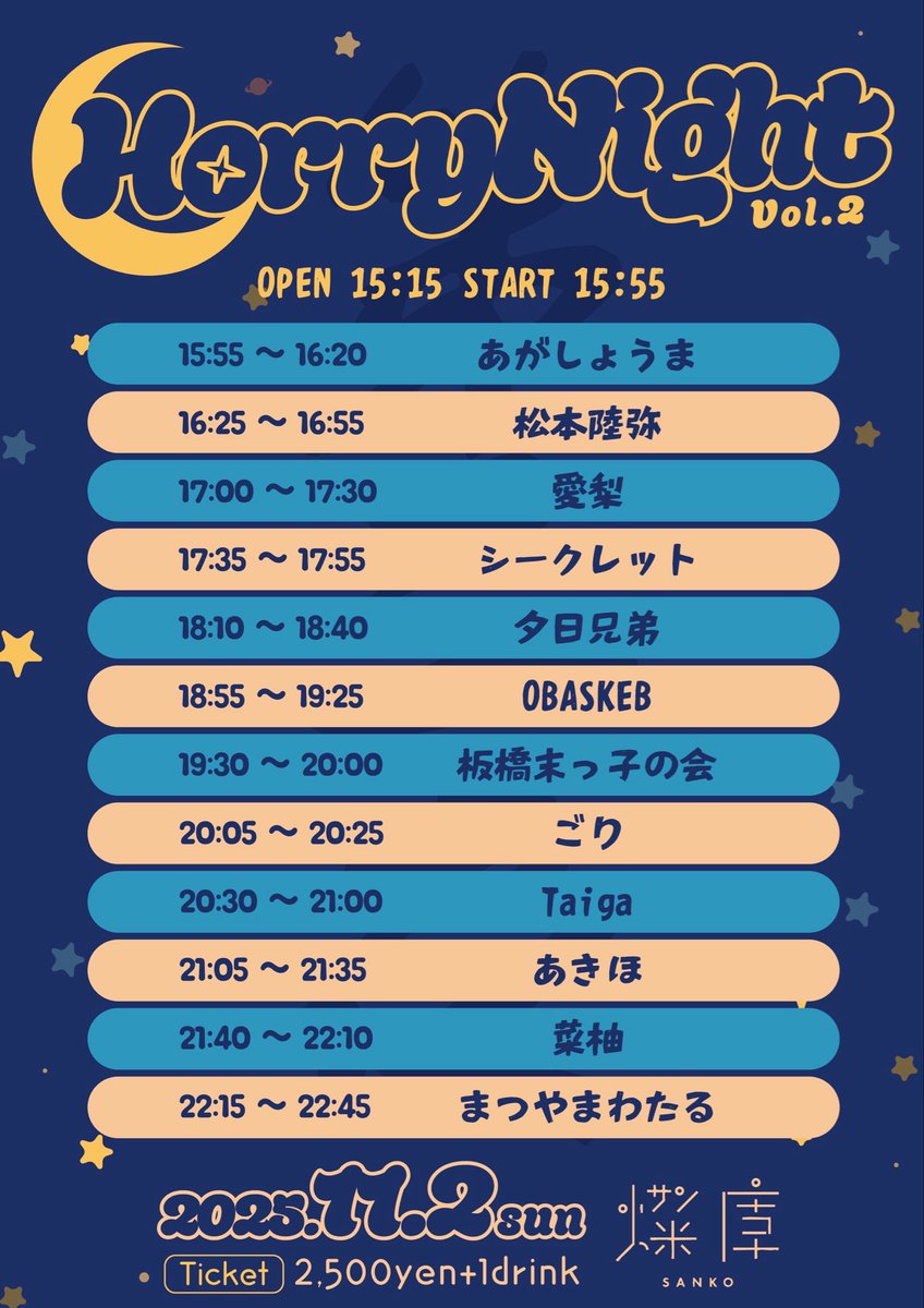 Horry_Night2024's tweet photo. ✨#HorryNight Vol.2🌙
2025年11月2日(日曜日)開催!
会場: 燦庫(SANKO)
ticket 2500円+1D
Open/ Start
15:15/15:55
⏰タイムテーブル大公開⏰
開催まで後4日!!!!
取り置きは、各出演者様窓口(DM等)又は、主催者DMまで!!!もう目の前!!取り置き、どしどしお待ちして押します!! https://t.co/SvpnyeRTuJ