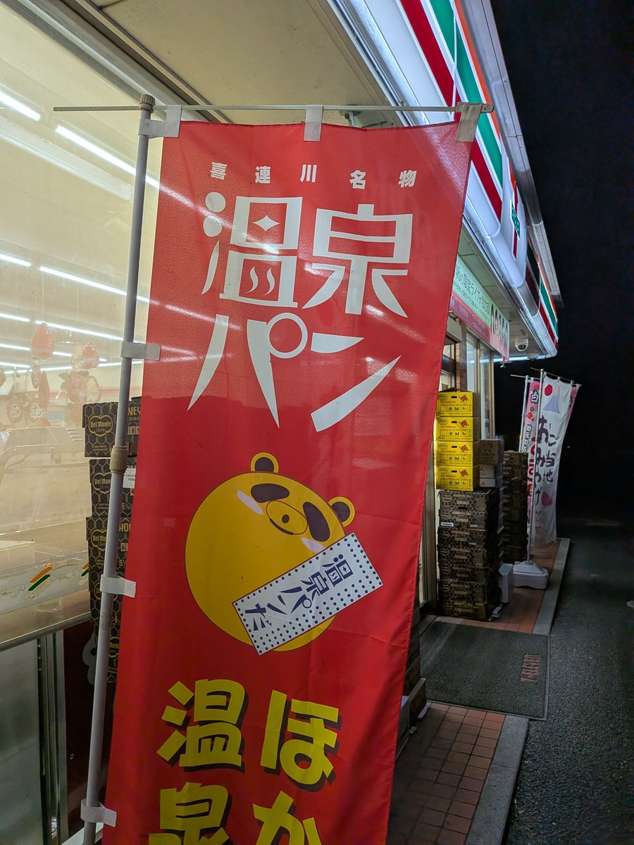 セブンイレブン♡jump JPイベント on X