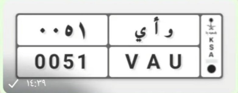 creative_work2's tweet photo. في عالم التفاصيل... يكمُن التفرّد.
ولكل ذائقـة راقية، لوحة سيارة تحمل تميّزها الخاص.
الرمز: [وأ ي/٠٠٥١]
📞 للتواصل المباشر مع صاحب الرقم: [0554163764]

بإشراف:
#إنجاز_العمل_الإلكتروني
حيث الأمانة والمصداقية والسرية أساس التعامل.
#لوحات_سيارات #إعلانات #العمل_عن_بعد https://t.co/facHyBI1rl