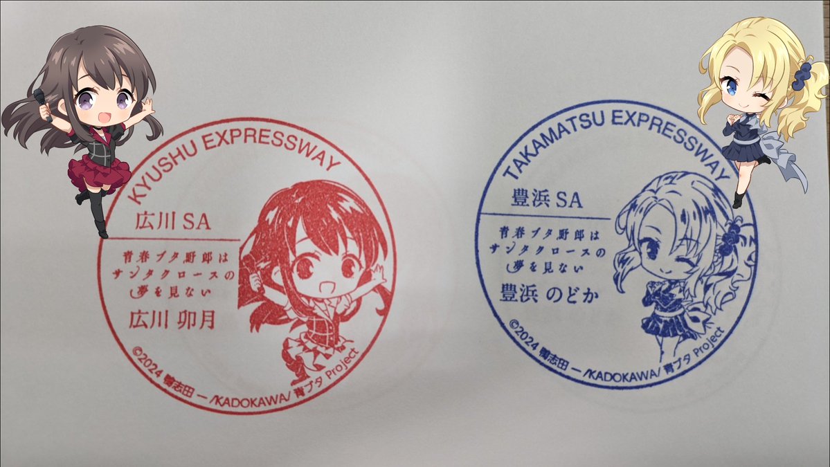 青ブタSAコラボ2025 - Search / X