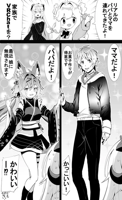 (再掲)リアルのパパとママを紹介するよ! 