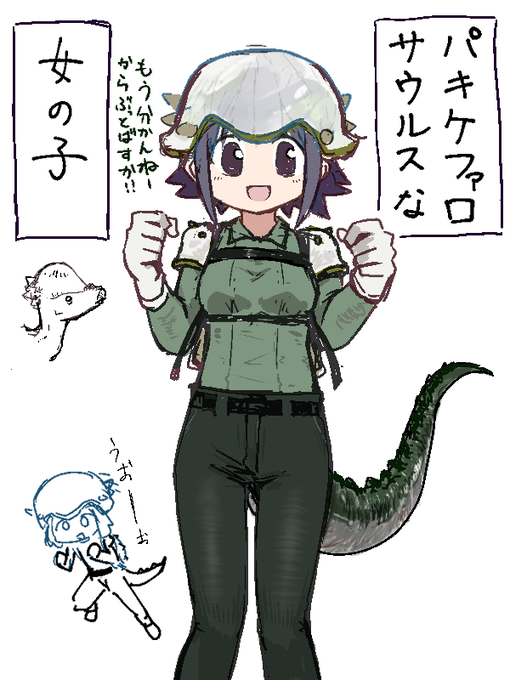 パキケファロサウルスな女の子 