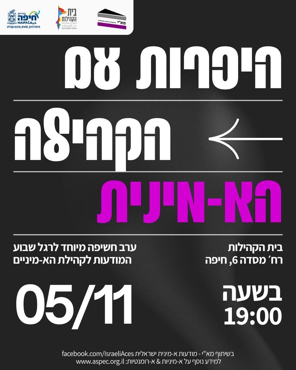 IAsexuals's tweet photo. מוזמנות ומוזמנים למפגש חברתי והרצאה קצרה לכבוד שבוע המודעות ל א-מיניות 
יום ד', 5.11, 19:00-21:00
 בית הקהילות, רח' מסדה 6, חיפה.
האולם הגדול בקומת הכניסה.
רצוי להירשם (לא חובה) בטופס המצורף כדי שנדע כמה כיסאות להכין 🙂
https://t.co/1sQhhGP8Y2 https://t.co/4jad9MEpGY