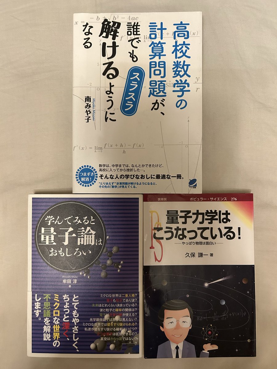 JUN NAGURA】なるほど量子力学1 他5点 JUN NAGURA】なるほど量子力学1