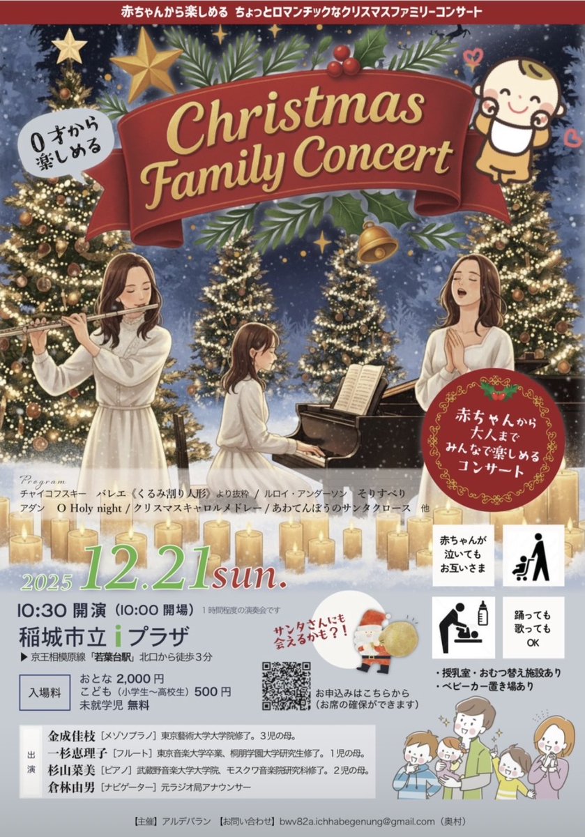 BWV225's tweet photo. 優しい皆様、リポストお願いできたら嬉しいです☺️
コンサート行きたいけど行けない😭という子育て中の皆様に届きますように✨

初合わせでした🤱
四肢を駆使して頑張りました…！
子どもたちと一緒にちょっとロマンチックなクリスマスコンサートを楽しみませんか？
皆様のお越しをお待ちしています🎄 https://t.co/JxlKvPDrkd