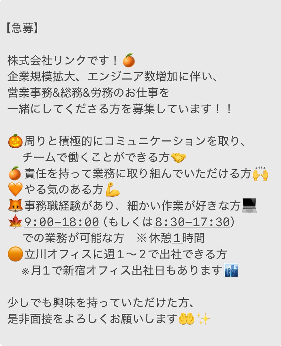 SES588936631's tweet image. 【🔸急募🔸】
株式会社リンクです！🍊
corp-link.co.jp
営業事務&amp;amp;総務&amp;amp;労務の募集をしています！！ 
少しでも興味を持っていただけましたら、是非、覗いてください☀️
↓↓ご応募はこちらから↓↓
en-gage.net/corp-link/work…