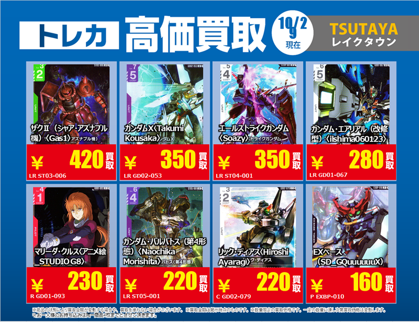 CxM TSUTAYA トレカ TSUTAYAレイクタウン トレカ on X