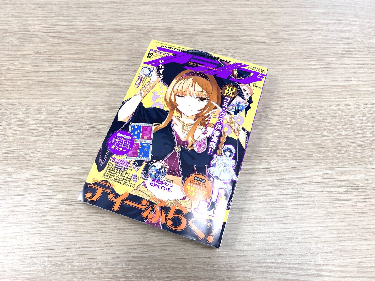 【掲載情報】
 
月刊コミックアライブ12月号
弐尉マルコさんの「もっとらぶらぶ作戦です!」最新話が掲載✒️ 

ドッキリを仕掛けて華の素顔を暴こうとする王大河。五十鈴華は一筋縄じゃいかないぞ!?

アニメ「らぶらぶ作戦」の最新情報はコチラ
@garupan_love2 

#ガルパンらぶらぶ #garupan 