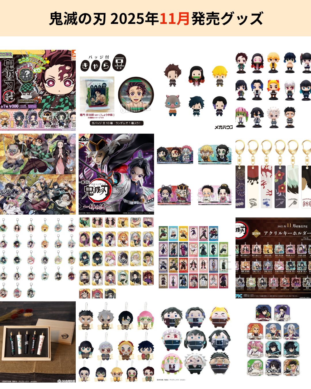 鬼滅の刃最新情報＆グッズ情報@きめつねっと (@kimetsu_goods23)ની