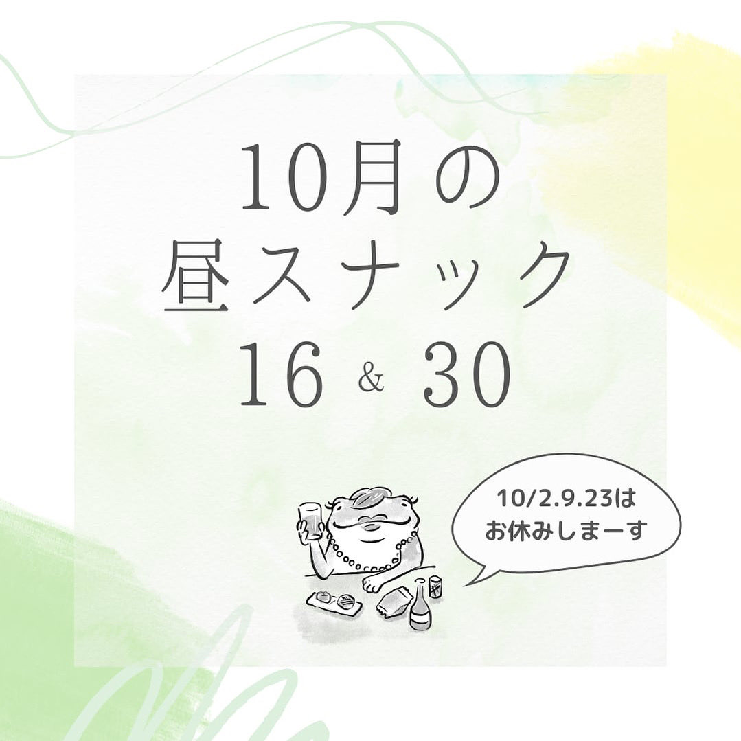 明日は昼スナあります♪

・ソフトドリンクの方チャージ無料
・踊りながら入れば100円オフ
15:00-17:00
😘よろしくお願いします🥺

なお、11月は20日のみ営業です！！！