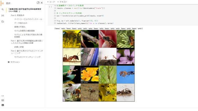 PyTorchのチュートリアルの日本語版🇯🇵🗾✨🤗GoogleColabを使った内容で学習しやすい✨サンプルコードも充実していて嬉しい🤗🌟

0. PyTorch入門
・テンソル
・データセットとデータローダー
・データ変換
・モデル構築
・自動微分
・最適化
・モデルの保存・読み込み

1. PyTorch基礎
・PyTorchとは？